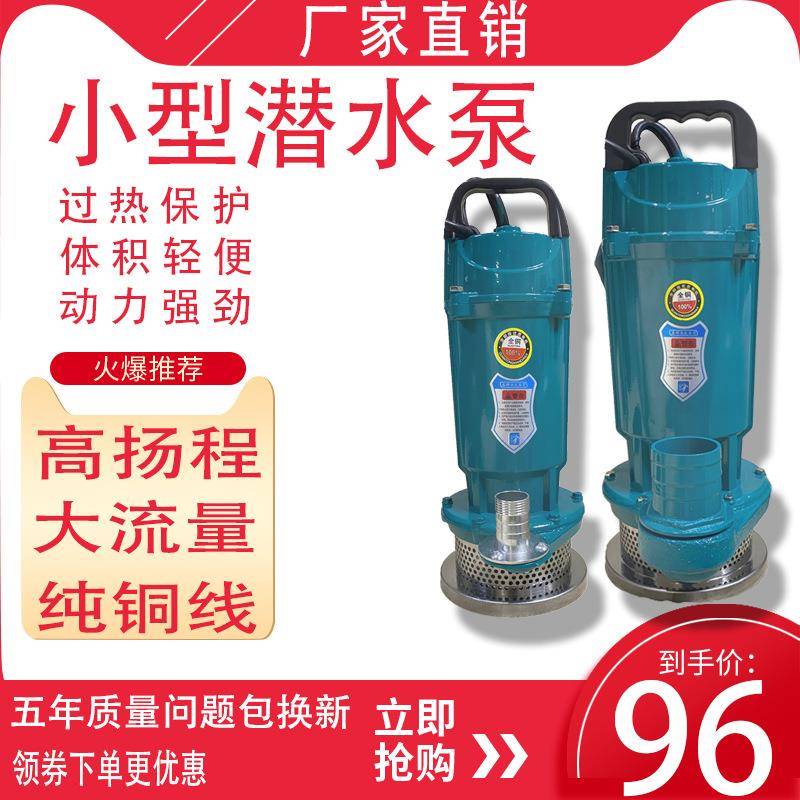 QDX家用220V潜水泵370W大功率高扬程抽水泵农用灌溉大流量清水泵