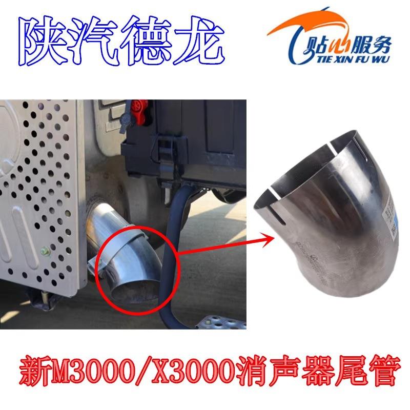 德龙新M3000 X3000消声器接头排气管接口SCR尾管陕汽重卡