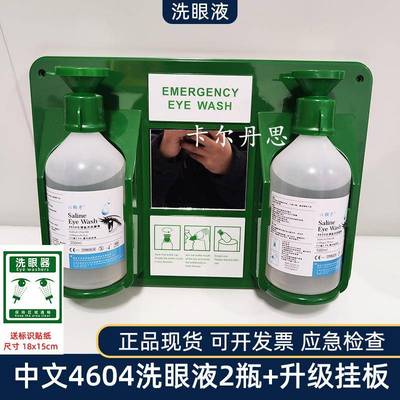 丹麦PLUM洗眼液4604工业应急检查4601CE认证普卢姆弱酸碱皮肤清洗