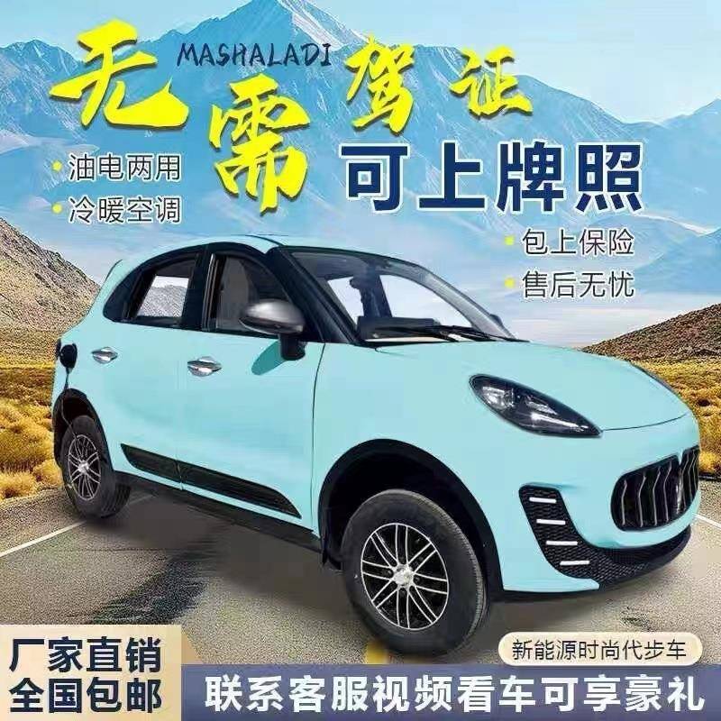 新能源电动汽车成人四轮车家用全封闭代步两用锂电瓶四轮轿车