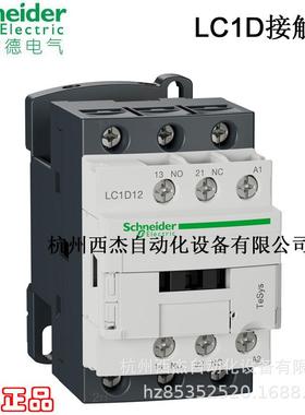 交流接触器 LC1D12Q7C ,3P 12A 380VAC 50/60Hz 1NC