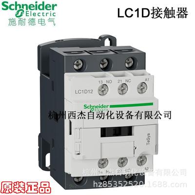 交流接触器 LC1D12Q7C ,3P 12A 380VAC 50/60Hz 1NC