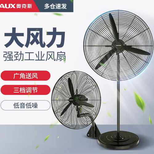 奥克.斯牛角扇商用大风量落地扇工厂大功率壁扇工业电风扇55牛角