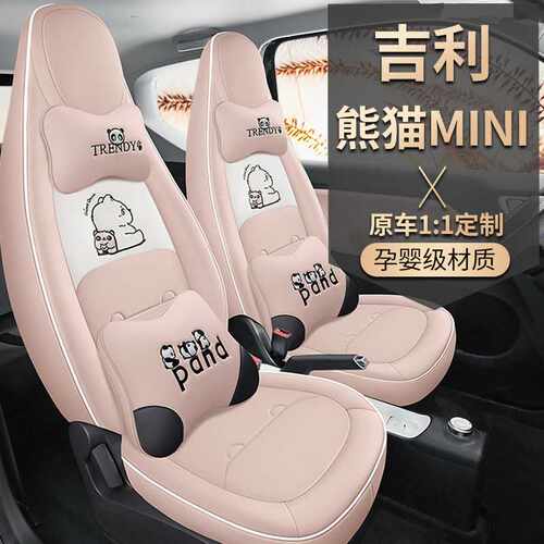 2023新款熊猫迷你mini座椅套可爱女四季通用全包专车专用汽车坐垫