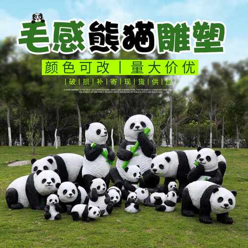 仿真熊猫摆件户外玻璃钢动物雕塑园林景观公园小区庭院房地产美陈