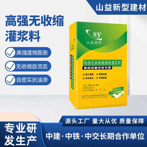厂家直发 高强无收缩灌浆料SY-40高强度微膨胀自密实通用型灌浆料