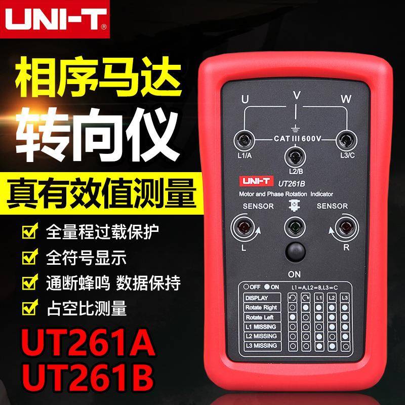 优利德UT261A/B相序仪马达转向仪相序测试频率缺项指示频率相序表