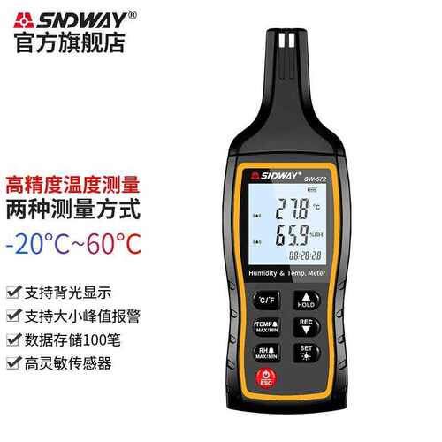 深达威 SW-572 温湿度计家用电子高精度室内温度手持数字温湿表
