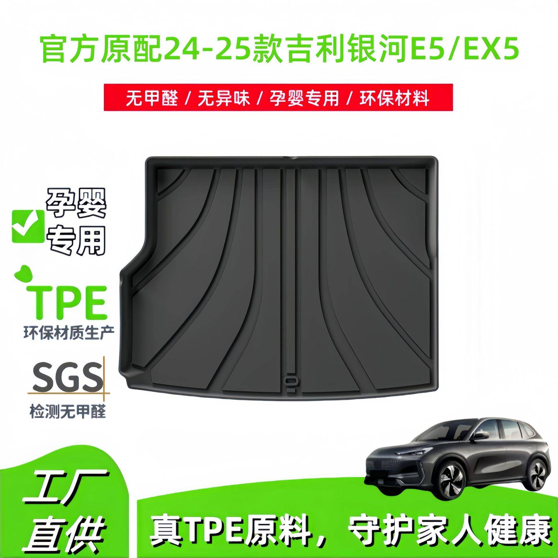 适用于24-25款吉利银河E5/EX5汽车后备箱垫专车专用全TPE尾箱垫子