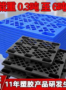 塑料托盘叉车托盘黑色塑料卡板九脚1210垫仓板仓库货物防潮栈板