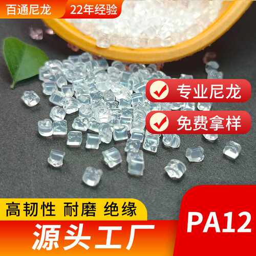 PA12厂家供应软尼龙PA12 耐磨韧性好赢创德固赛L1670柔软尼龙PA12