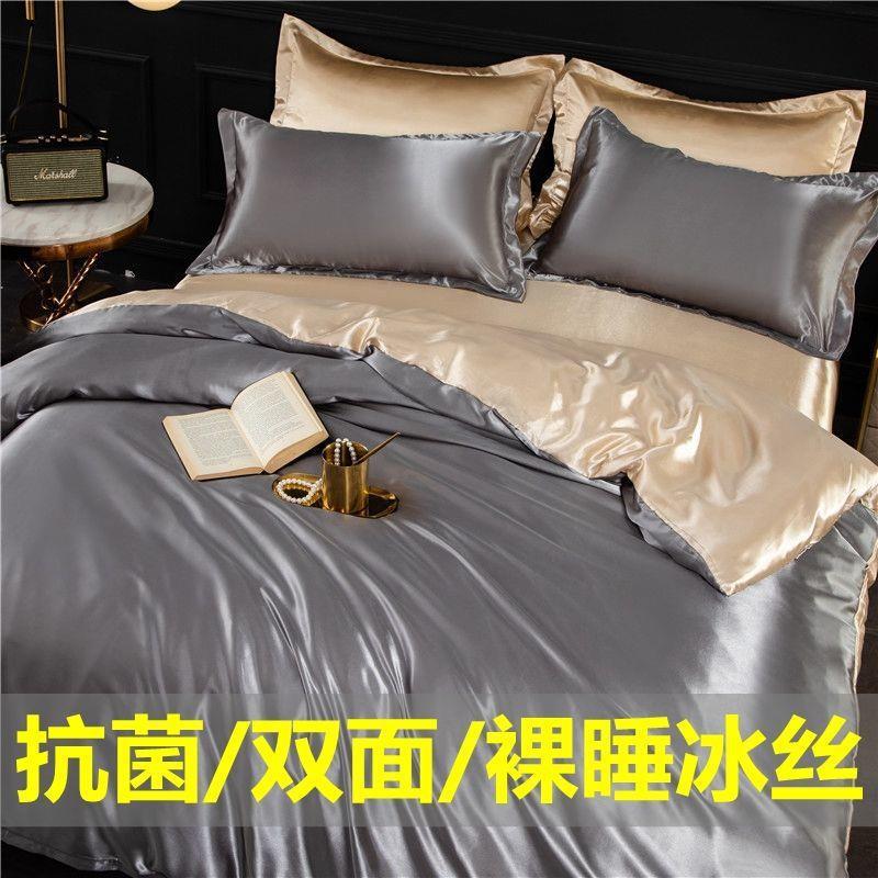 床上四件套夏季双面冰丝裸睡床单网红水洗天丝床上用品三件套