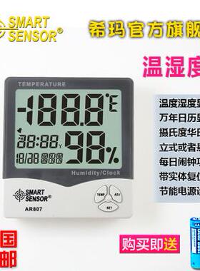 AS807 数字式温湿度计
