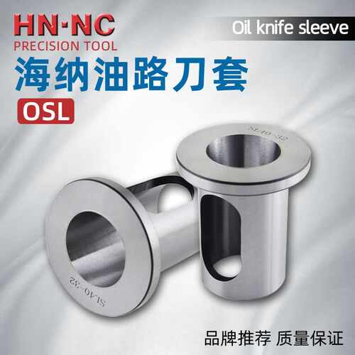 海纳油路刀套OSL40-20/25/32快速钻头转换套U钻变径刀套数控刀柄