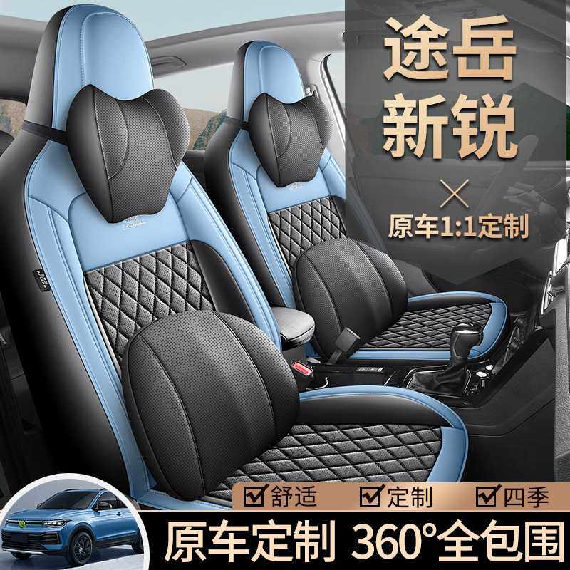 2025款大众途岳新锐xr专用汽车座套四季全包皮革坐垫套透气座椅套,鲜花速递/花卉仿真/绿植园艺,其它园艺用品,淘宝优惠券,粉丝福利购,淘宝优惠卷