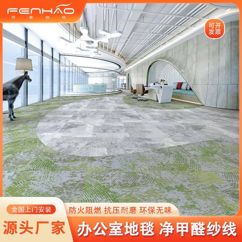 东方星月涟漪高端办公室拼块地毯大面积全铺写字楼会议室加厚耐磨