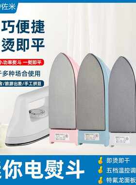 迷你小熨斗干烫老式电熨斗jk格裙手工家用学生宿舍旅行去皱电烫斗