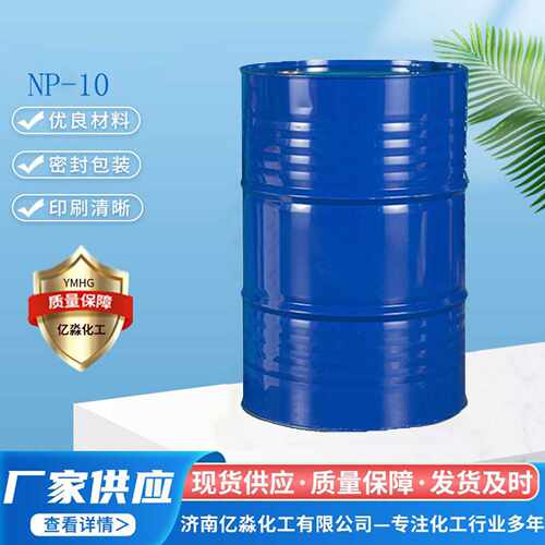 NP-10 烷基酚聚氧乙烯醚表面活性剂乳化剂 洗涤原料乳化剂NP-10