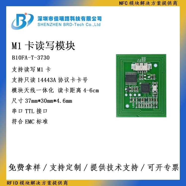 厂家供应M1卡扇区读卡模块B10FA-T-3730