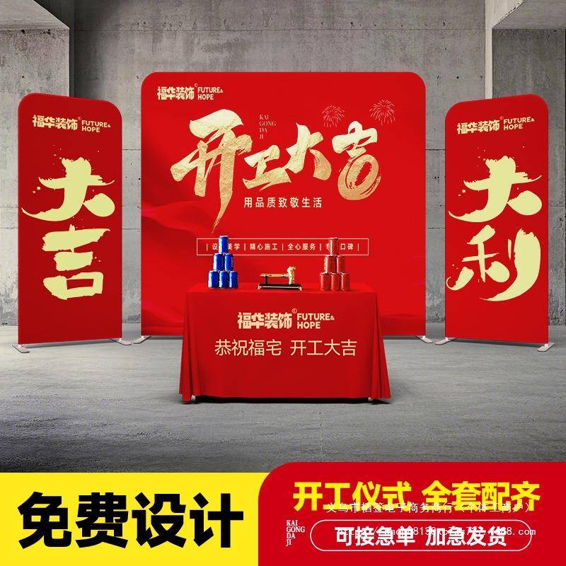 装修开工大吉仪式全套用品公司开业背景布支架广告家装氛围布置