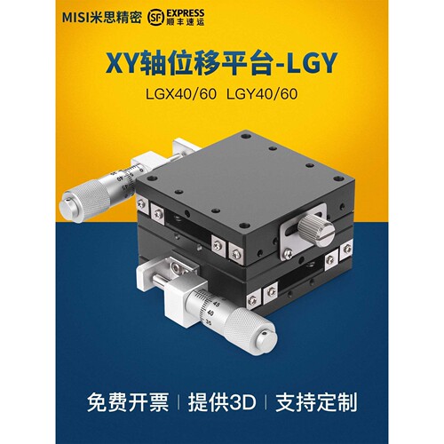 手动X轴滑台光学 微调 对位 实验平台 LX60 LGX60  平行度1丝