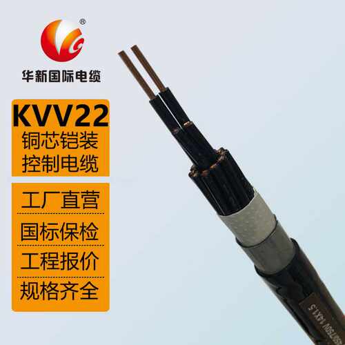 KVV22国标铜芯全塑铠装控制电缆1 1.5 2.5 4 6平方绝缘阻燃控制线