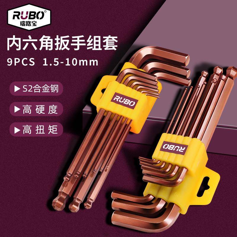 RUBO瑞路宝9件套球头内六角扳手套装1.5-10加长S2合金钢6角匙组套
