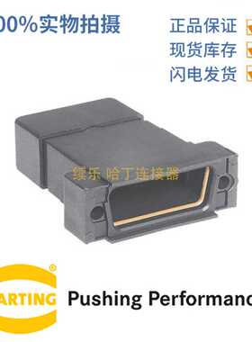 HARTING浩亭 09670150436  D-Sub2 顶出线 底座外壳 螺钉锁扣