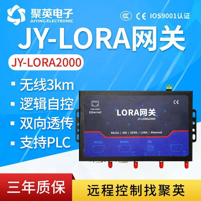 Lora2000网关可带32路子机采集控制云通讯远距离手机电脑云端监控