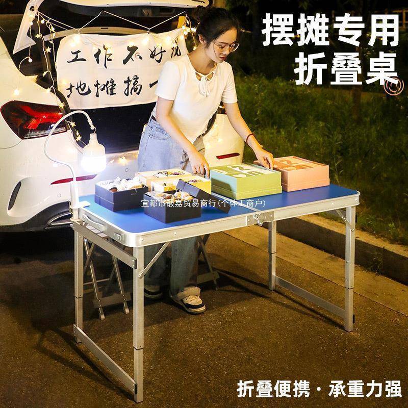 网红折叠桌子摆摊夜市地推可折叠便携式露营野餐户外折叠桌椅