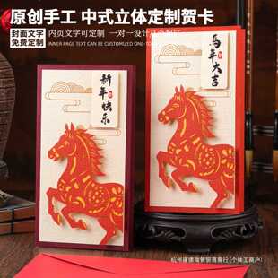 2026立体马年贺卡制作新年卡片春节高级送客户礼物纪念感谢邀请函