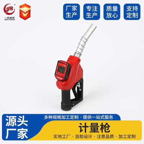 计量加油枪  电子计量加油枪 Fuel Nozzle With Digital Meter