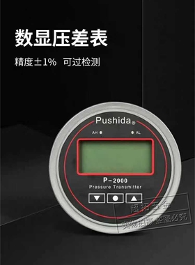 Pushida数显压差表 净化工程压差计 多功能数显负压报警变送器