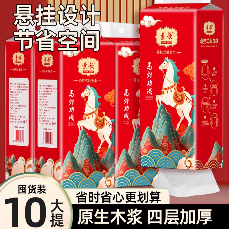 马年红色10大提悬挂式抽纸卫生纸面巾擦手纸厕纸家用实惠装整箱批