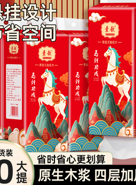 马年红色10大提悬挂式抽纸卫生纸面巾擦手纸厕纸家用实惠装整箱批