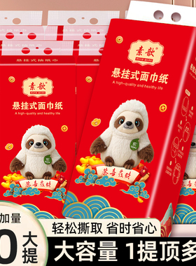 安仔红色10大提悬挂式抽纸卫生纸面巾擦手纸厕纸家用实惠装整箱批