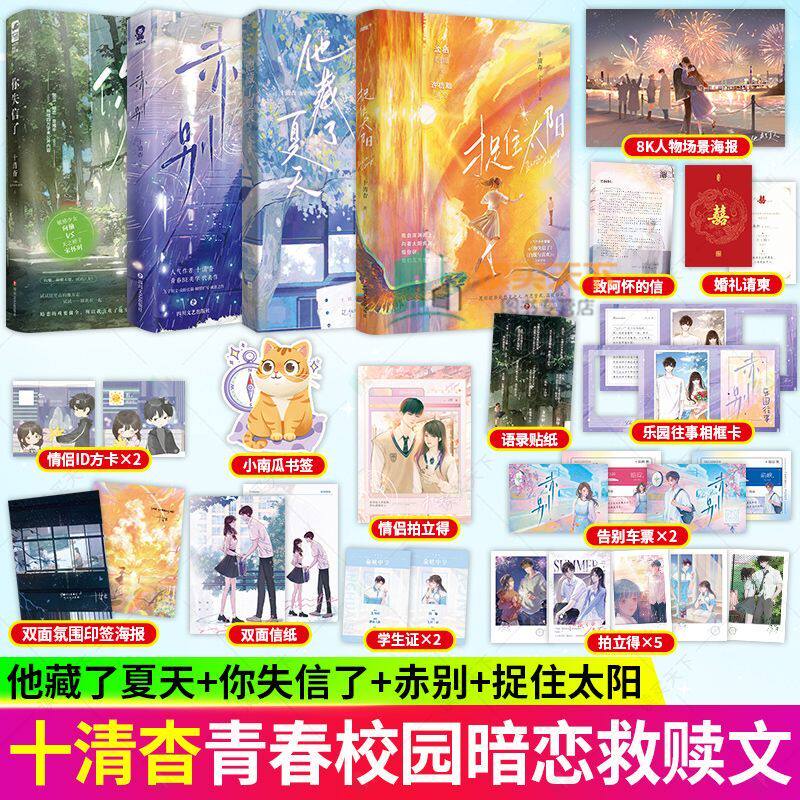 他藏了夏天你失信了赤别捉住太阳