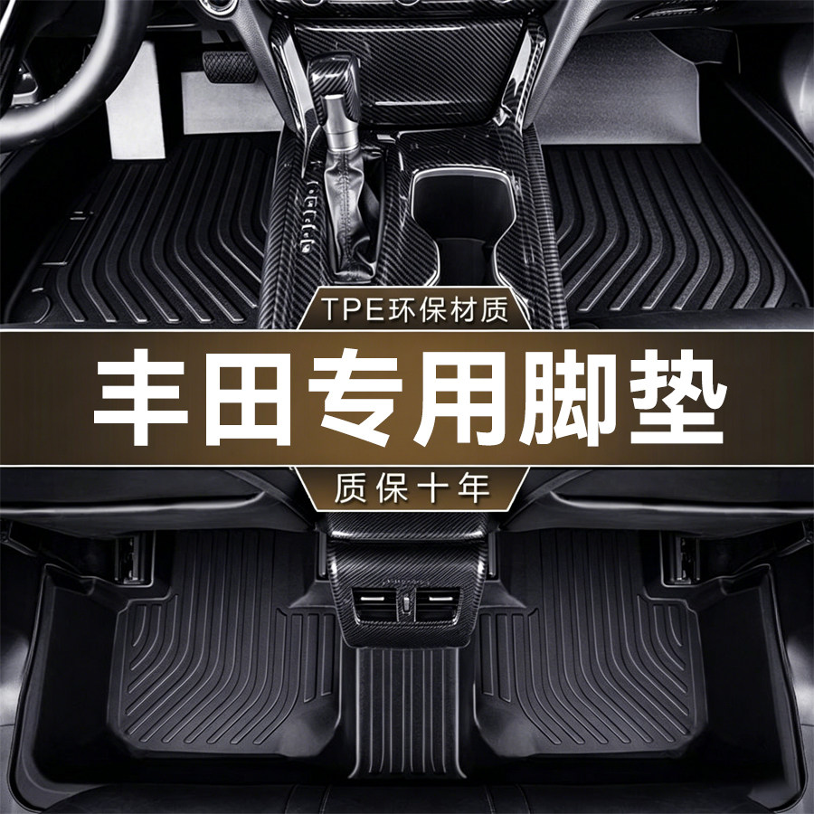 适用于丰田卡罗拉凯美瑞CHR花冠凌尚奕泽雷凌锋兰达亚洲龙TPE脚垫