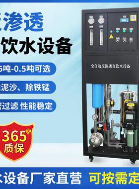 工业纯净水设备0.25-0.5吨反渗透养殖场洗车行商用净水器厂家直饮