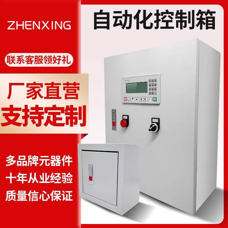 配电箱成套水泵控制箱一备一用PLC控制柜自动化低压电气成套集成,电子/电工,配电控制柜/控制箱,淘宝优惠券,粉丝福利购,淘宝优惠卷