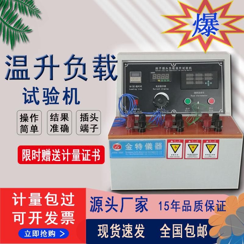 电源线线路板插头插座端子温升试验机温升测试仪循环多路温度测试