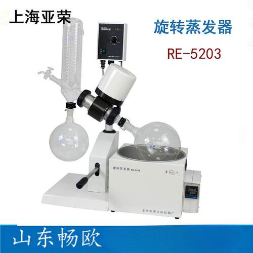 RE-52033L旋转蒸发器蒸发仪器实验室结晶水浴旋蒸仪
