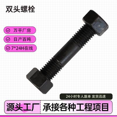 GB901高强度8.8级双头螺栓建筑施工用氧化发黑10.9级双头螺丝螺杆