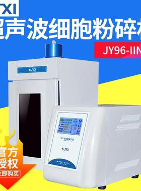 上海JY96-IIN超声波细胞粉碎机