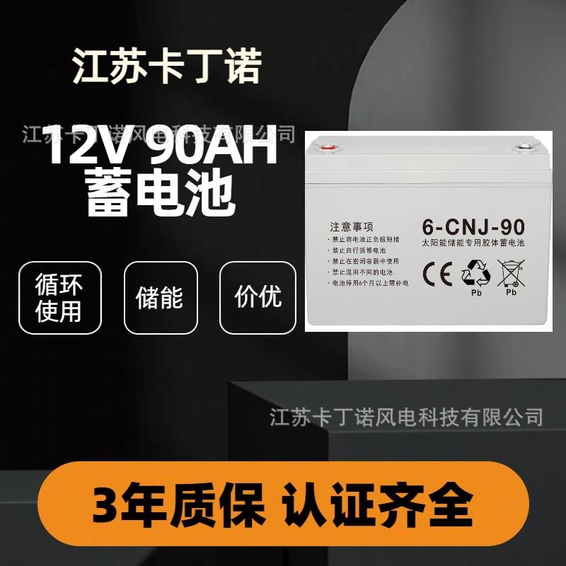 工厂直销大容量储能蓄电池免维护12v90ah胶体不间断铅酸蓄电池
