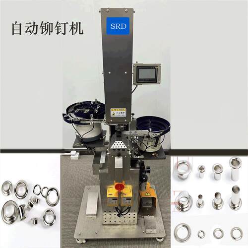 布料打扣机全自动鸡眼扣打扣机打扣机铆压自动冲孔打扣一体鸡眼机