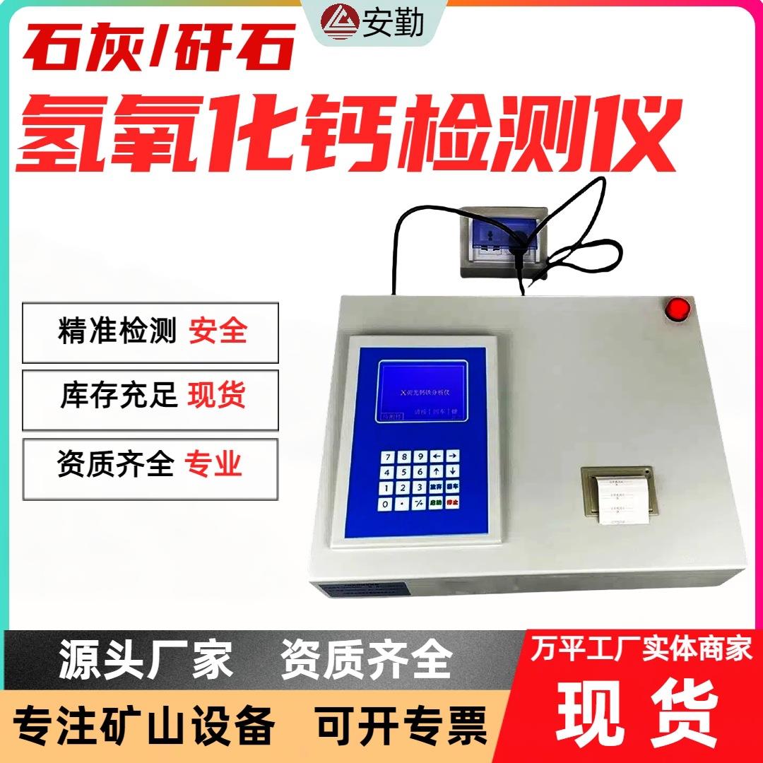 矿用防爆型氢氧化钙检测仪多参数一体化仪器氢氧化钙分析仪