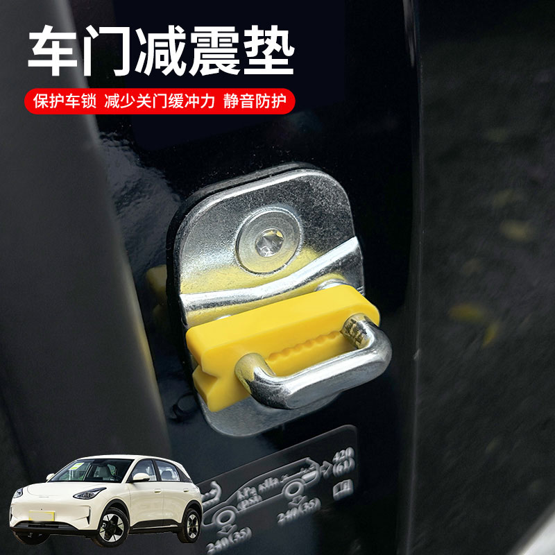 适用于吉利星愿2526款减震垫