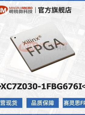 现货AMD赛灵思XC7Z030-1FBG676I可编程逻辑器件FPGA芯片一手货源