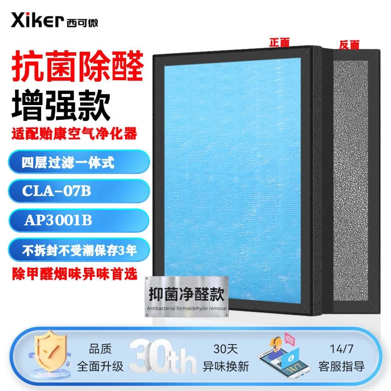 适配贻康YIKANG空气净化器过滤网CLA-07B/AP3001B滤芯除甲醛异味